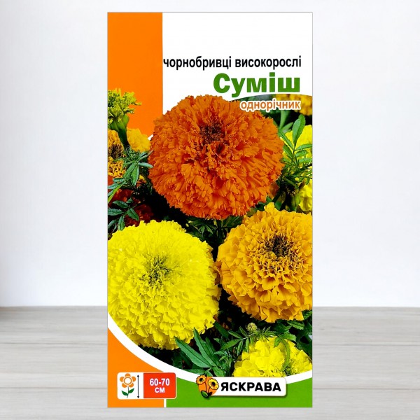 Насіння чорнобривця високе Суміш, 0,5г, ТМ Яскрава